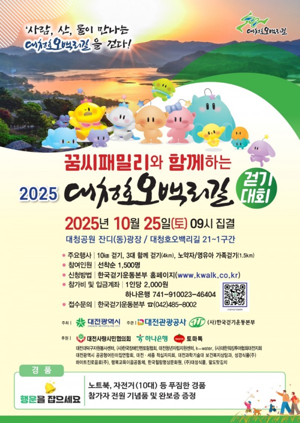 대청호오백리길걷기대회251025.jpg