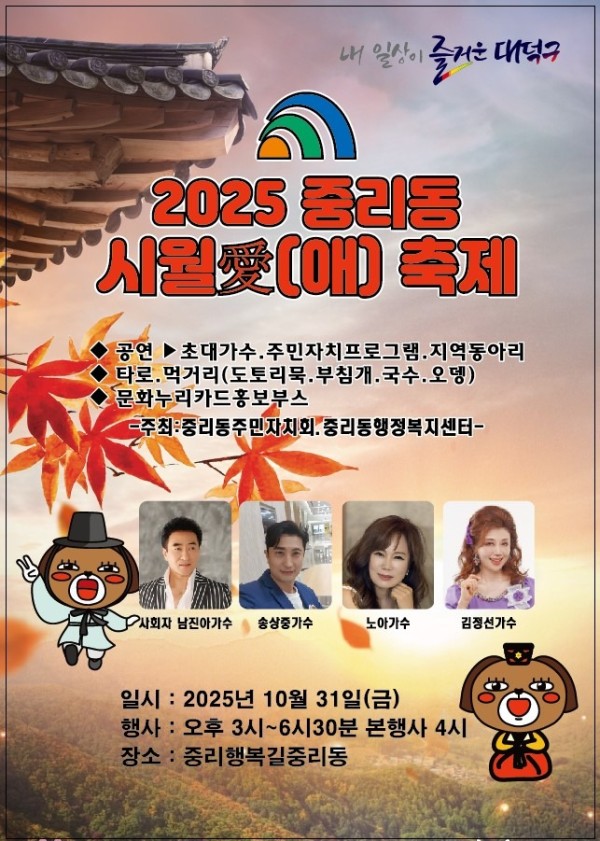 중리동시월애축제251031.jpg