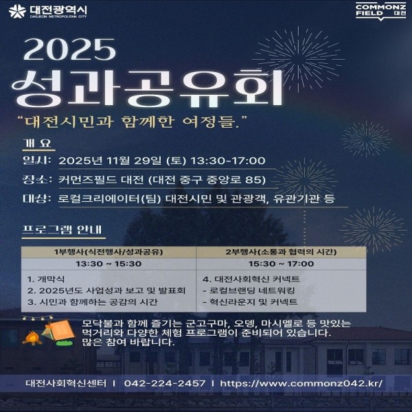 2025성과공유회.jpg