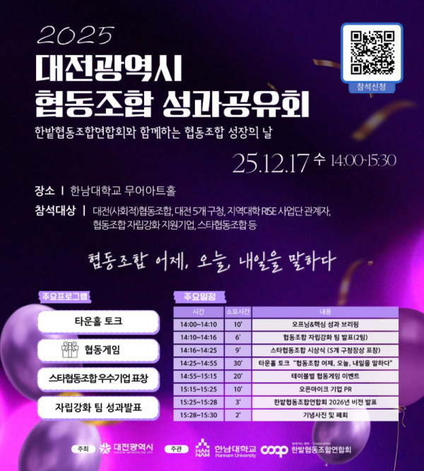 대전시 협동조합 성과공유회.png