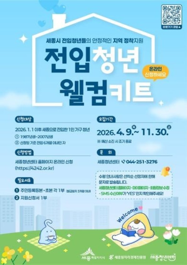 세종시 청년웰컨키트.jpg