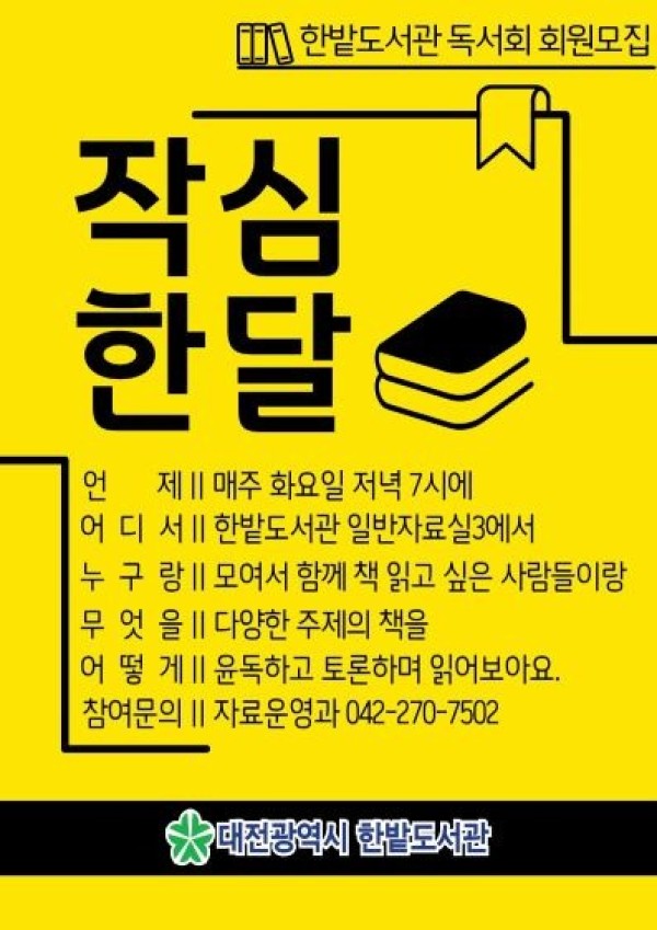 작심한달독서회.jpg
