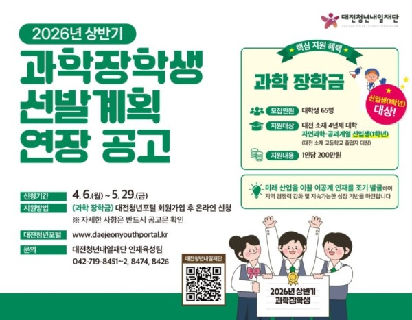 과학장학생.jpg