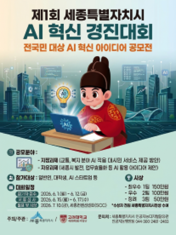 세종시 경진대회.png