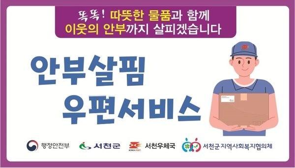 서천군 우편서비스.jpg
