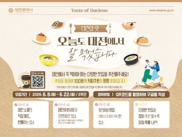 대전의 맛.jpg