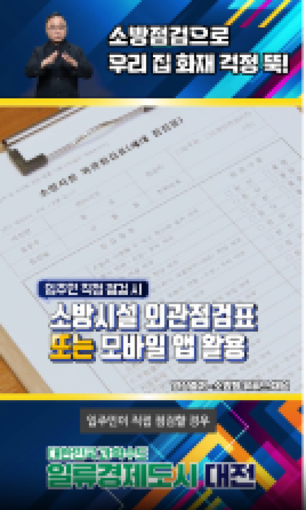 소방점검.png