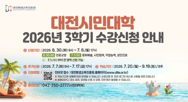 대전시민대학.jpeg