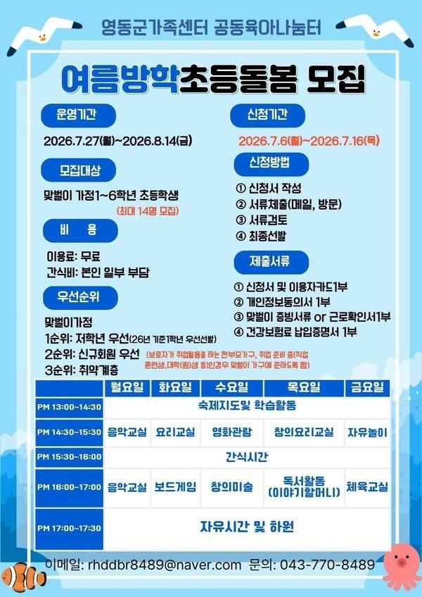 영동군 초등돌봄2.jpg