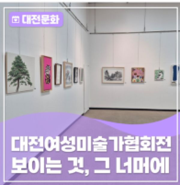 i대전여성미술2.png