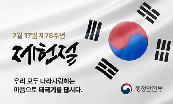 제헌절3.jpg