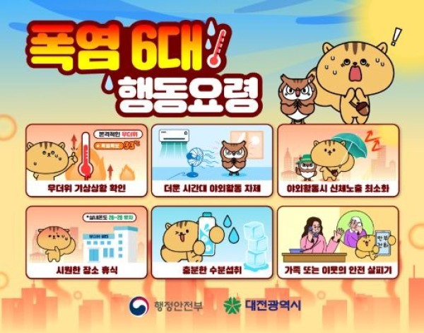 행안부_폭염대처9.jpg