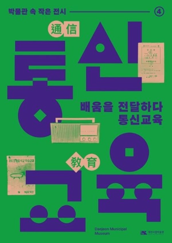 대전시립박물관 전시4.jpg
