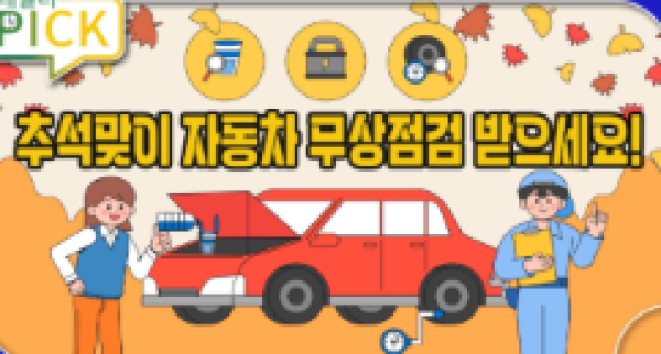 자동차점검1.png