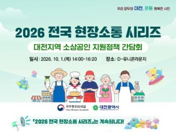 전국현장 소상공인정책.jpg